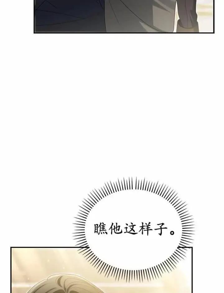 漫画《为何执着于假妻子？》47.对决开始第30张图