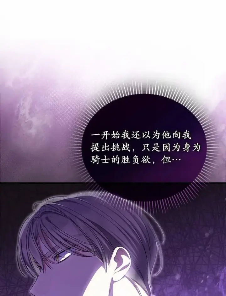 漫画《为何执着于假妻子？》47.对决开始第32张图