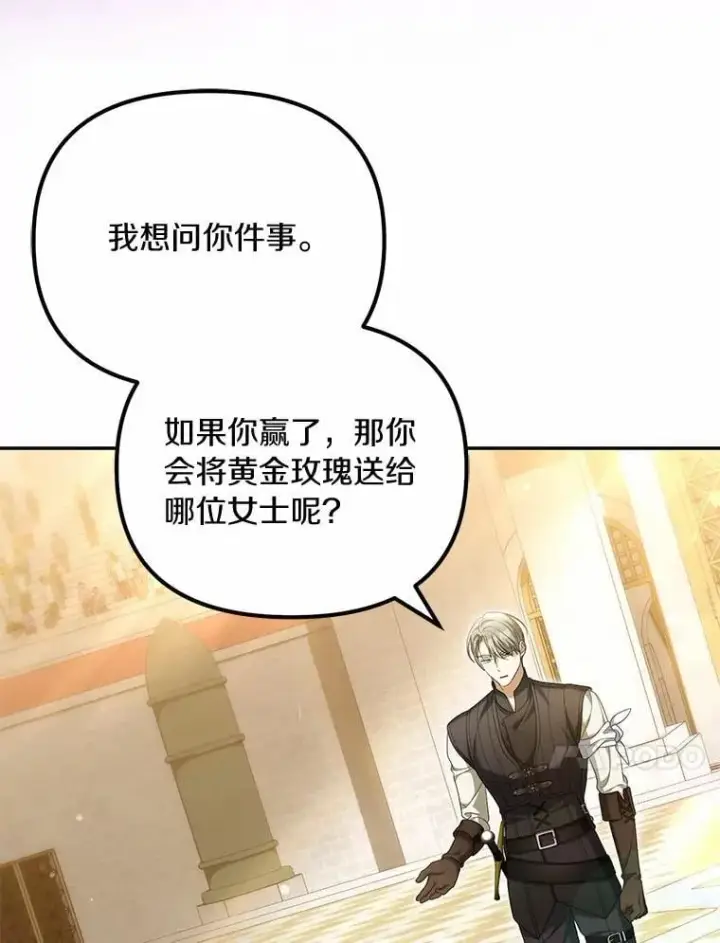 漫画《为何执着于假妻子？》47.对决开始第34张图
