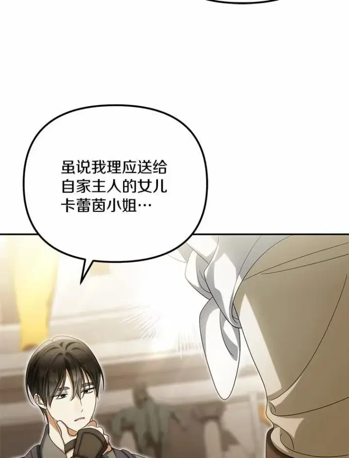 漫画《为何执着于假妻子？》47.对决开始第36张图