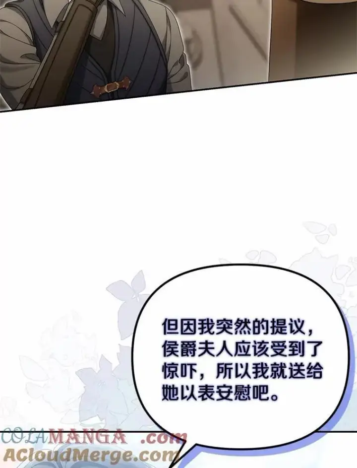 漫画《为何执着于假妻子？》47.对决开始第37张图