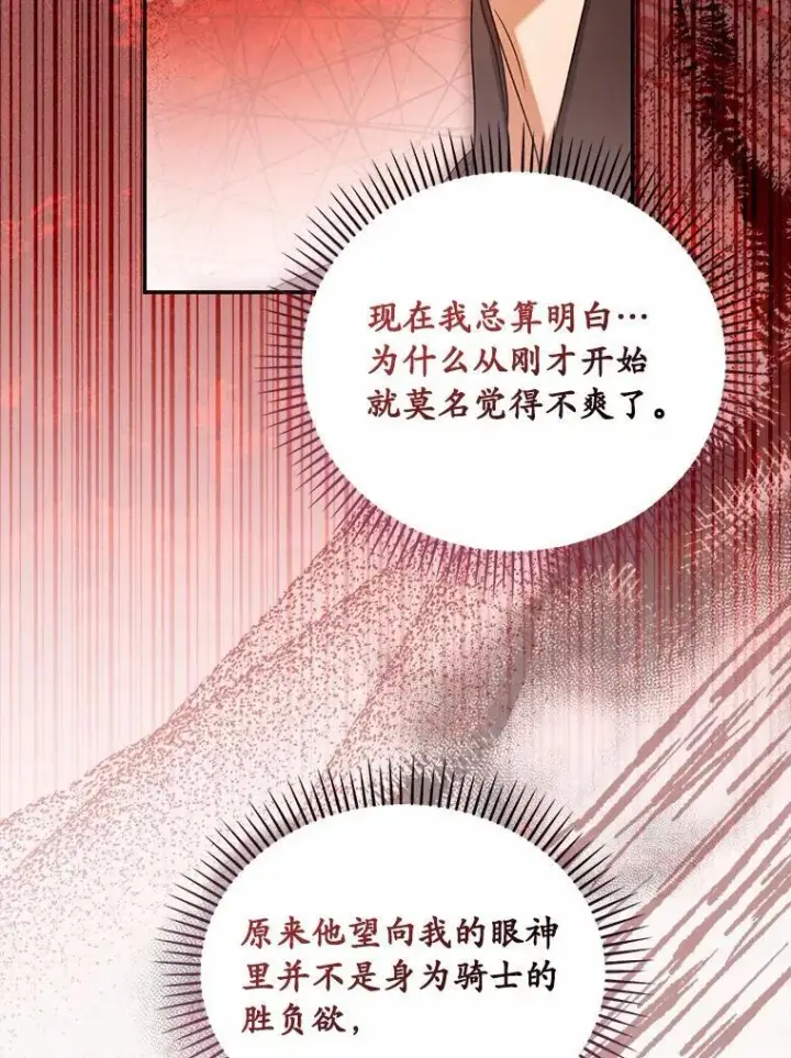 漫画《为何执着于假妻子？》47.对决开始第40张图