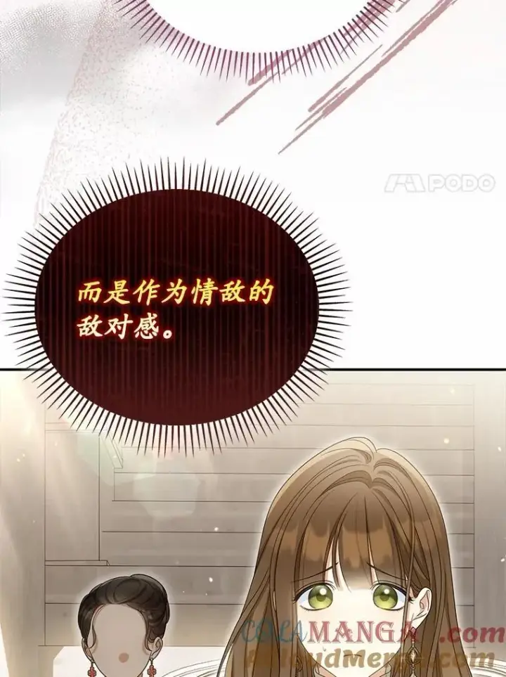 漫画《为何执着于假妻子？》47.对决开始第41张图