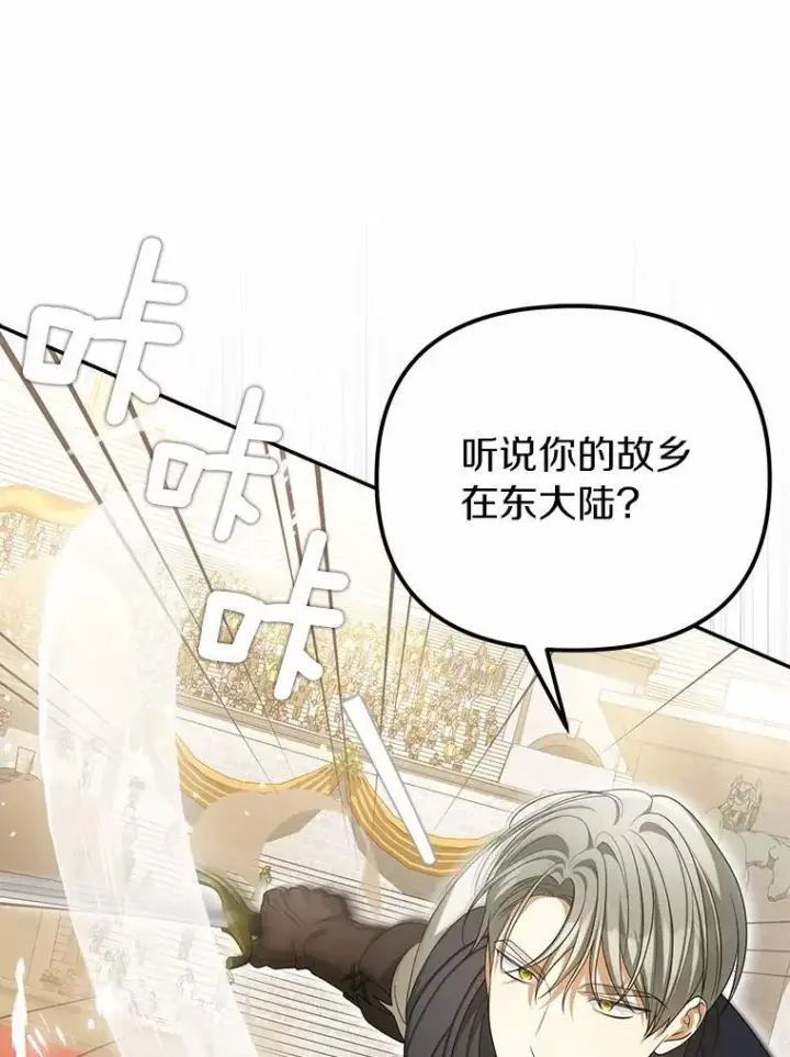 漫画《为何执着于假妻子？》47.对决开始第48张图
