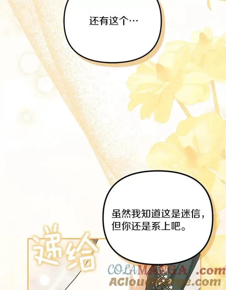 漫画《为何执着于假妻子？》47.对决开始第5张图