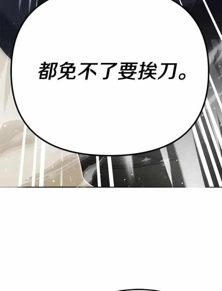 漫画《为何执着于假妻子？》47.对决开始第56张图