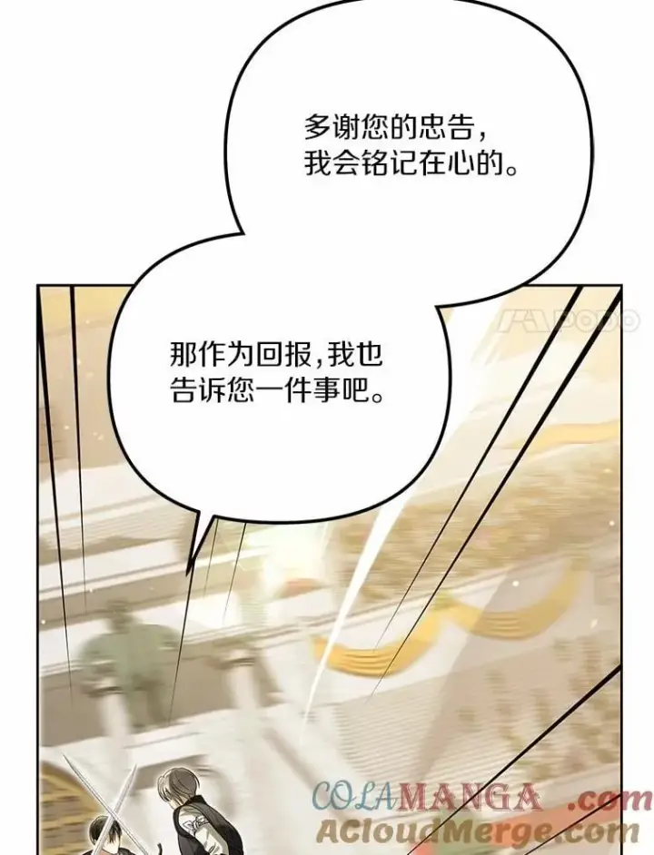 漫画《为何执着于假妻子？》47.对决开始第57张图