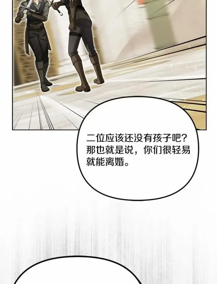漫画《为何执着于假妻子？》47.对决开始第58张图