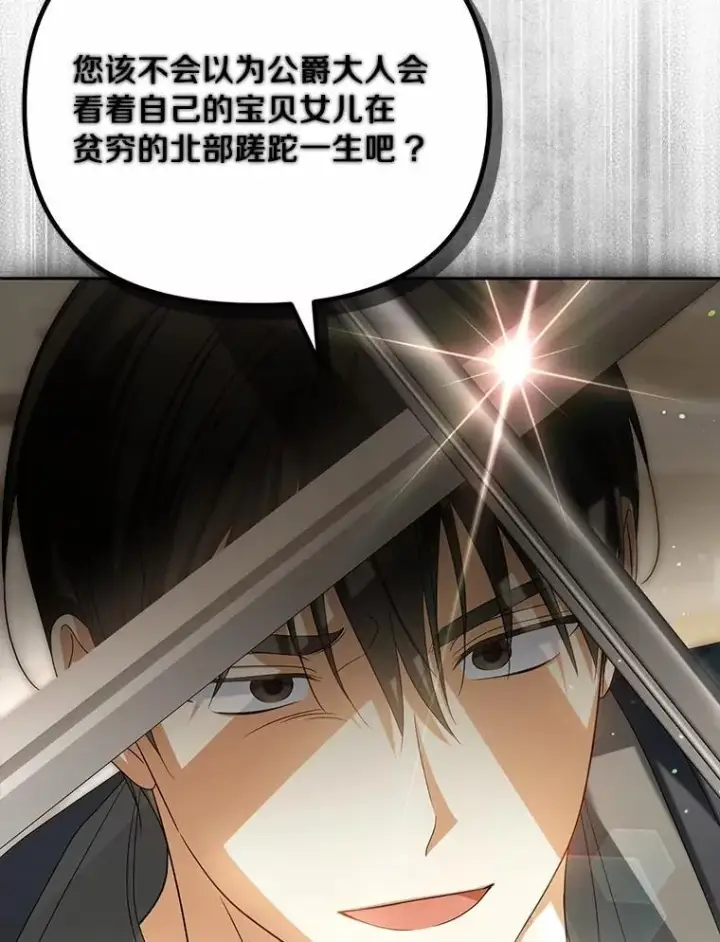 漫画《为何执着于假妻子？》47.对决开始第59张图