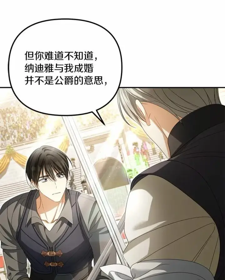 漫画《为何执着于假妻子？》47.对决开始第64张图
