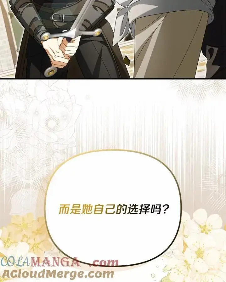 漫画《为何执着于假妻子？》47.对决开始第65张图