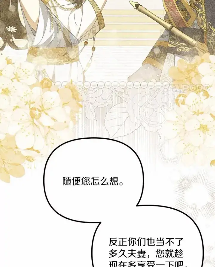 漫画《为何执着于假妻子？》47.对决开始第67张图