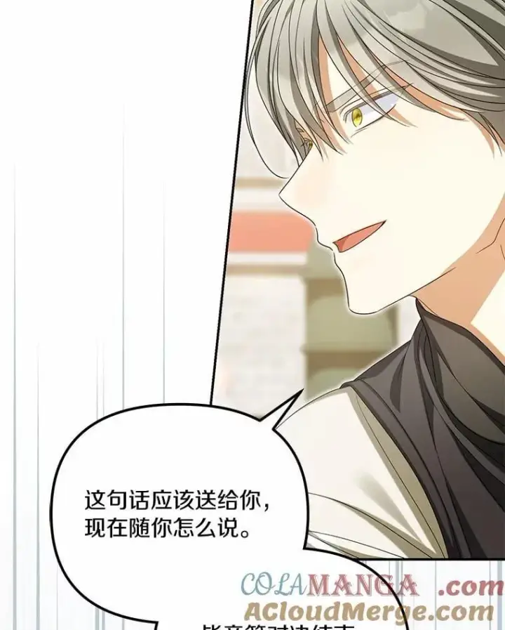 漫画《为何执着于假妻子？》47.对决开始第69张图