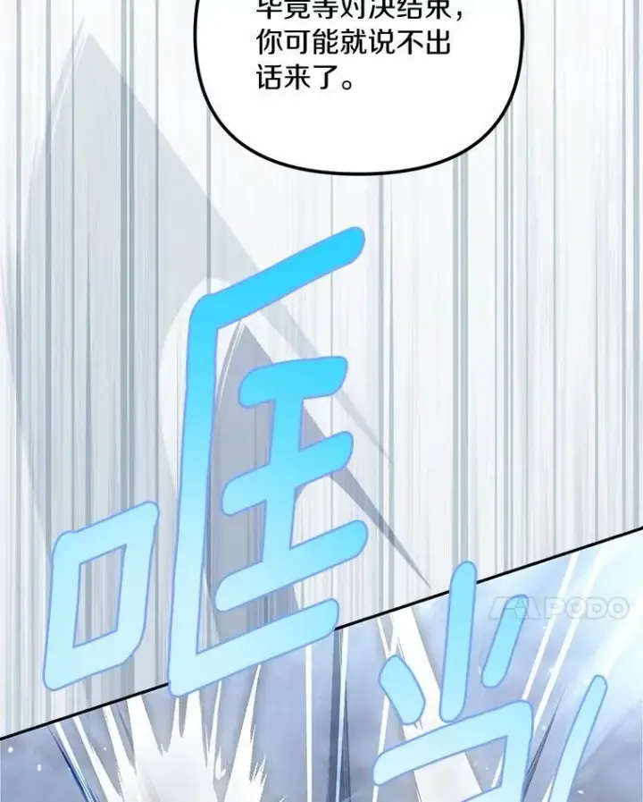 漫画《为何执着于假妻子？》47.对决开始第70张图