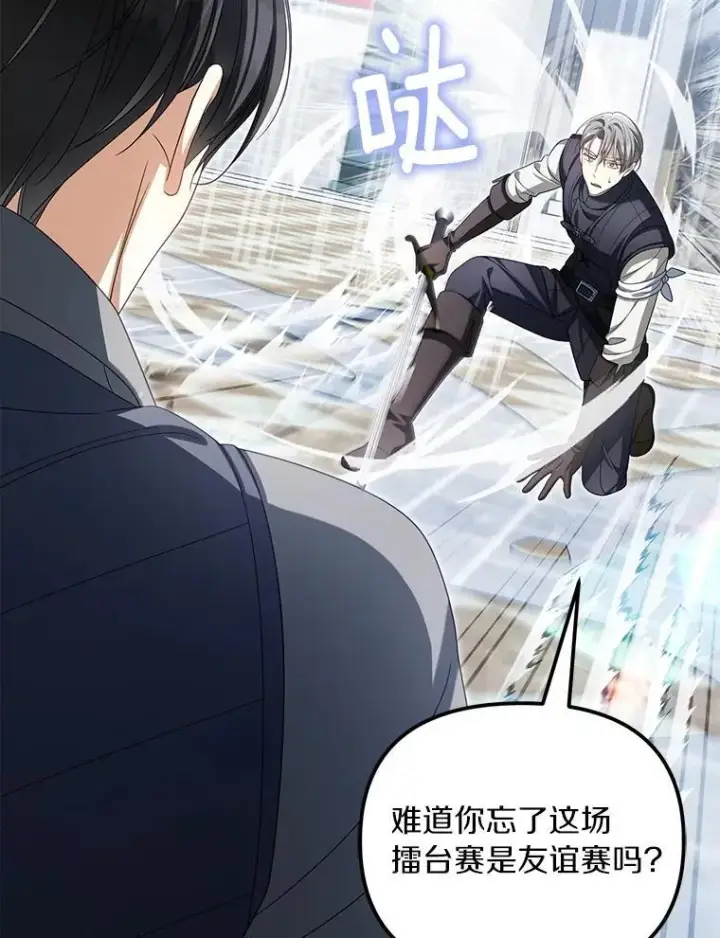 漫画《为何执着于假妻子？》47.对决开始第79张图
