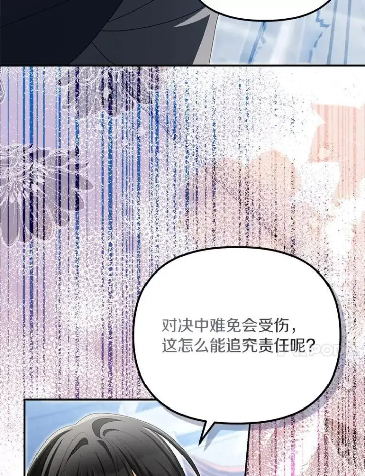 漫画《为何执着于假妻子？》47.对决开始第80张图