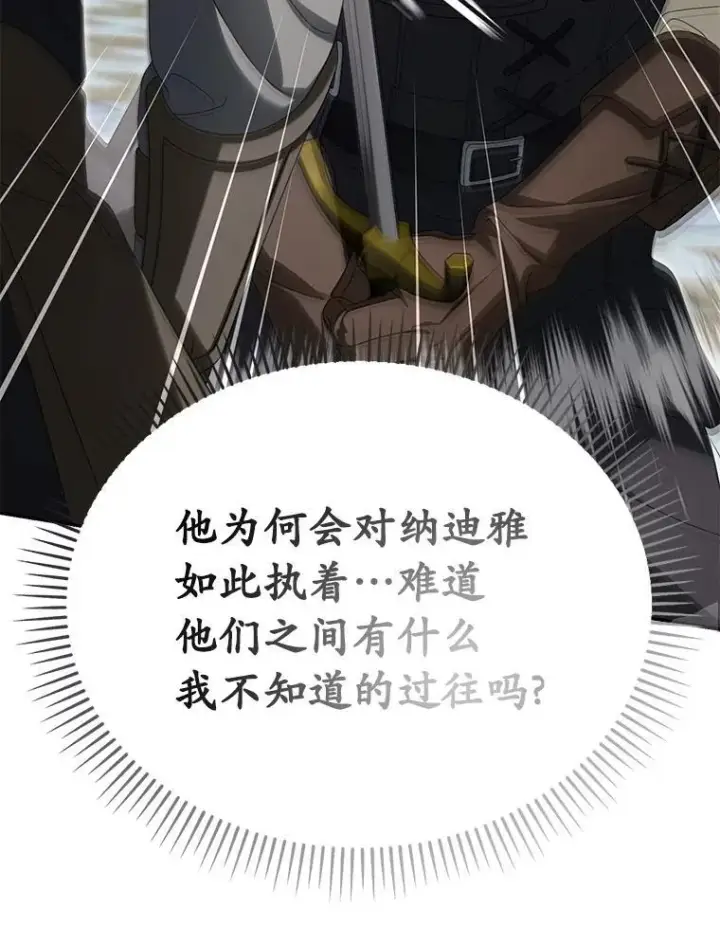 漫画《为何执着于假妻子？》47.对决开始第86张图