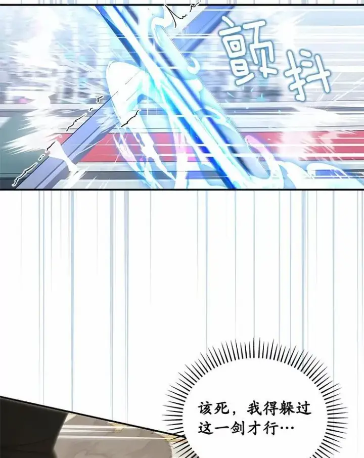 漫画《为何执着于假妻子？》47.对决开始第96张图
