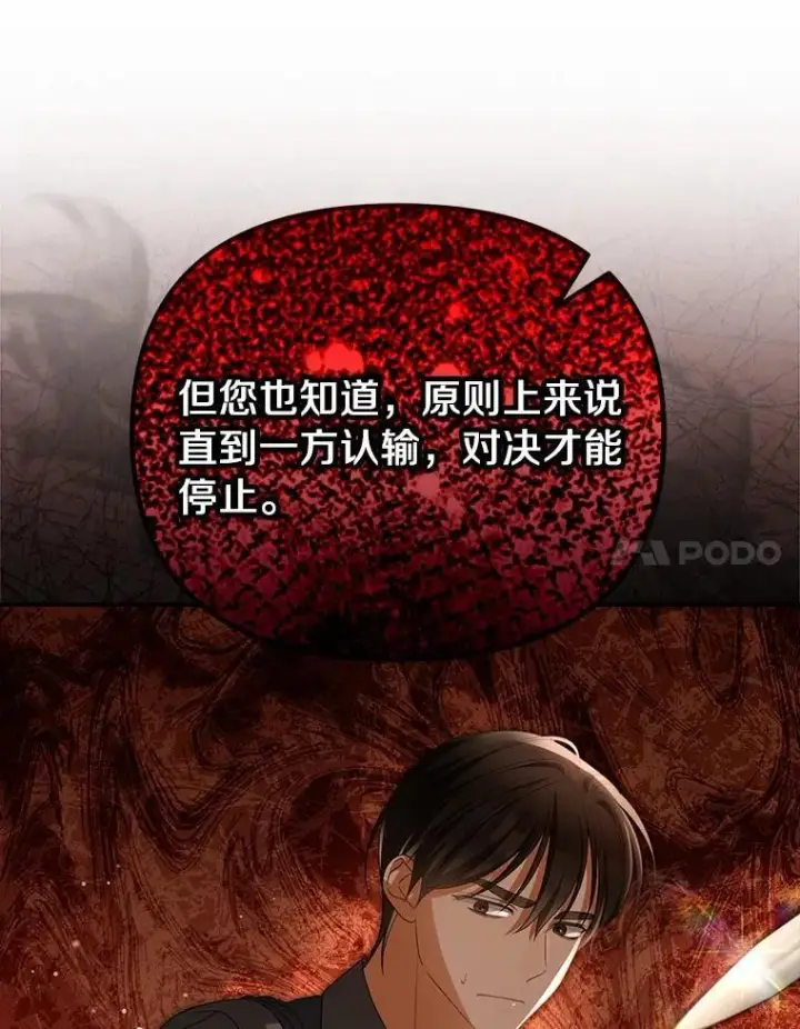 漫画《为何执着于假妻子？》48.感谢之吻第10张图