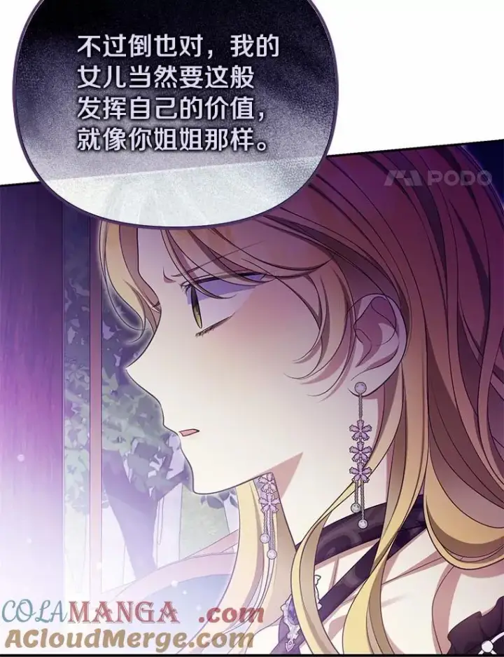 漫画《为何执着于假妻子？》48.感谢之吻第101张图
