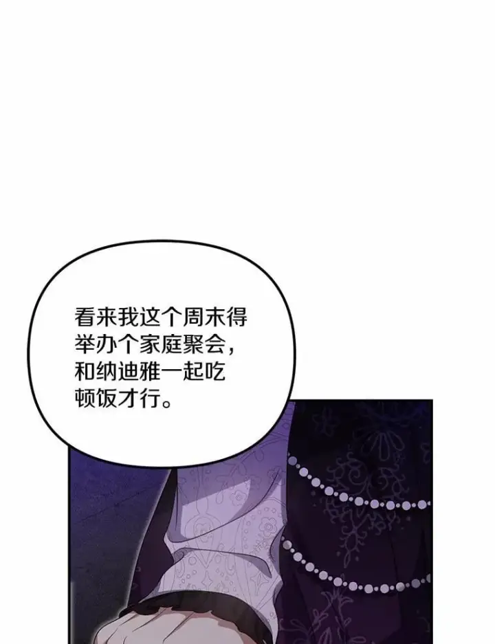 漫画《为何执着于假妻子？》48.感谢之吻第102张图