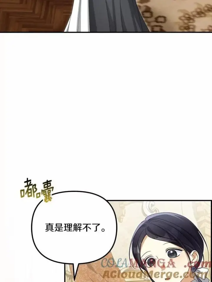 漫画《为何执着于假妻子？》48.感谢之吻第105张图