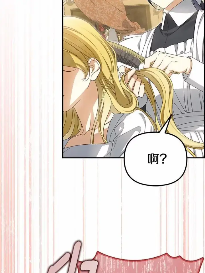 漫画《为何执着于假妻子？》48.感谢之吻第106张图