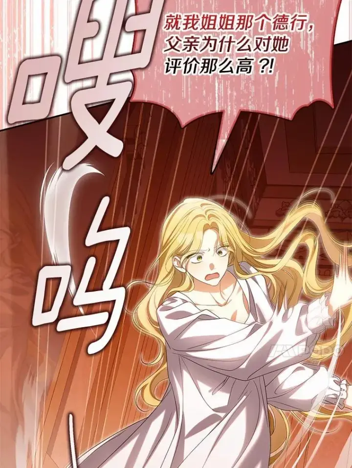 漫画《为何执着于假妻子？》48.感谢之吻第107张图