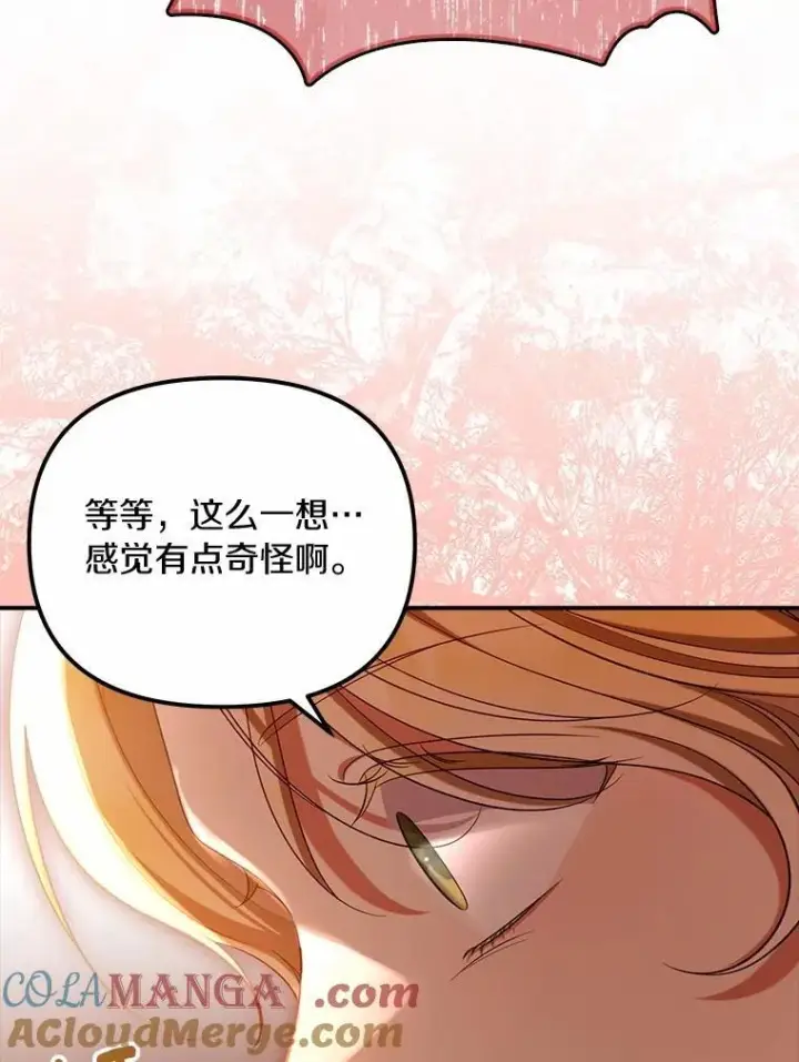 漫画《为何执着于假妻子？》48.感谢之吻第109张图