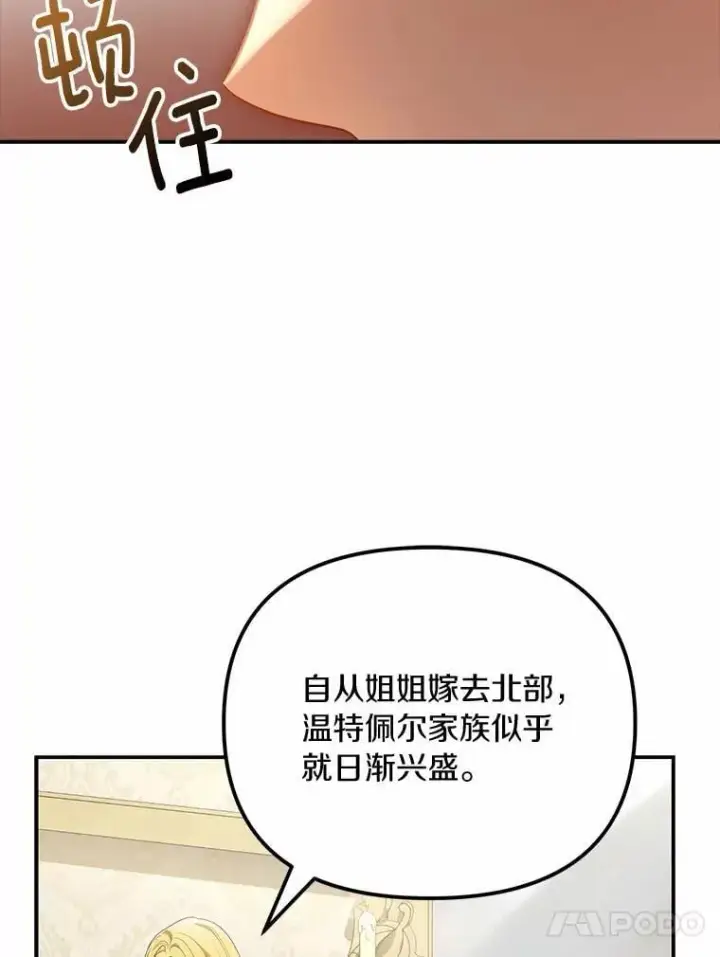 漫画《为何执着于假妻子？》48.感谢之吻第110张图