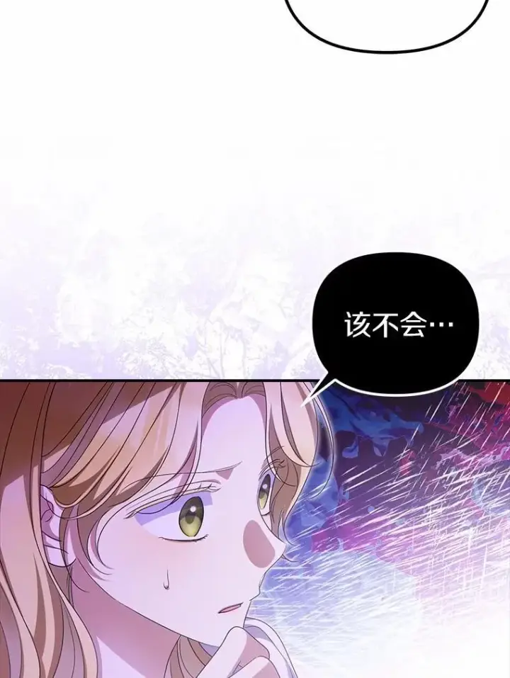 漫画《为何执着于假妻子？》48.感谢之吻第112张图