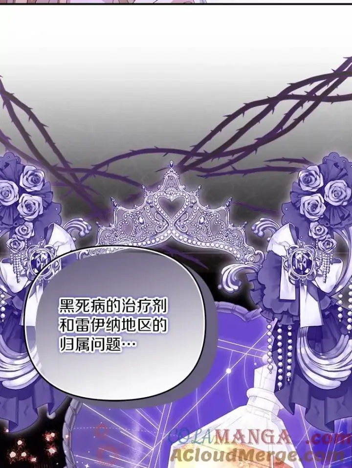 漫画《为何执着于假妻子？》48.感谢之吻第113张图