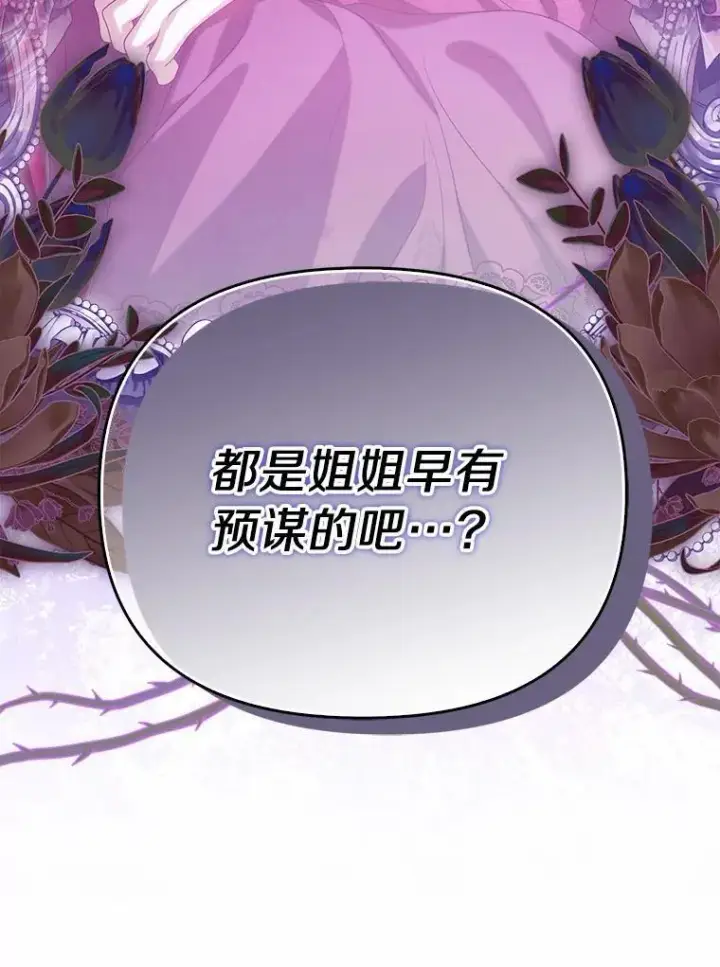 漫画《为何执着于假妻子？》48.感谢之吻第116张图