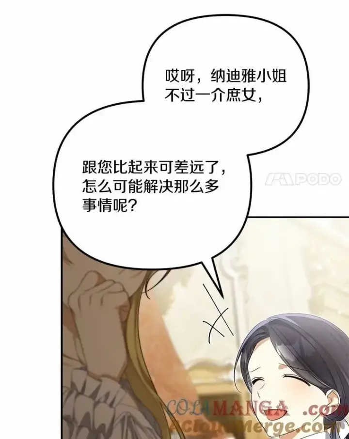 漫画《为何执着于假妻子？》48.感谢之吻第117张图