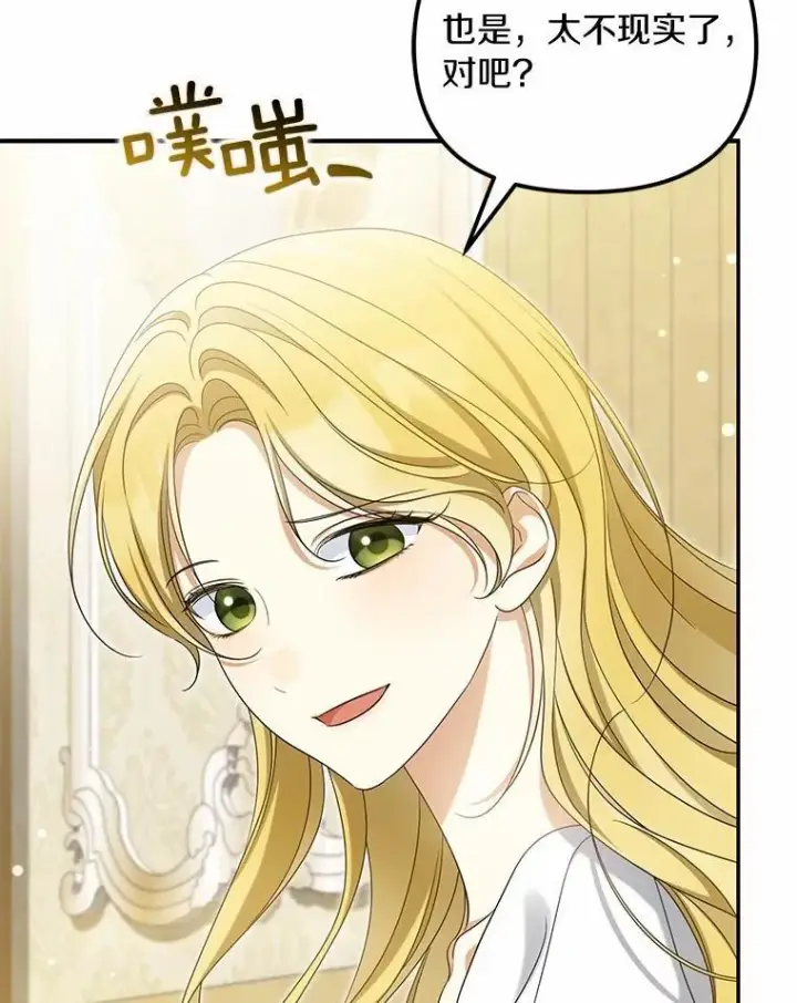 漫画《为何执着于假妻子？》48.感谢之吻第119张图