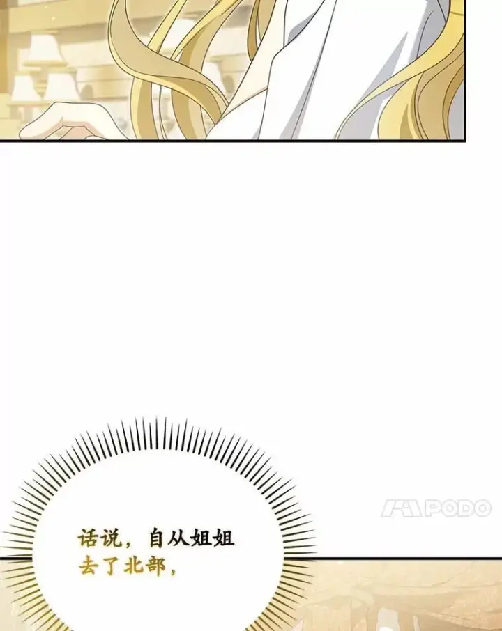 漫画《为何执着于假妻子？》48.感谢之吻第120张图