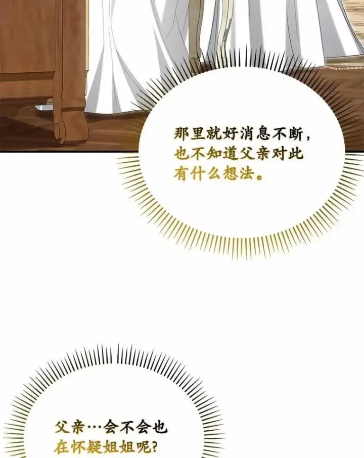 漫画《为何执着于假妻子？》48.感谢之吻第122张图