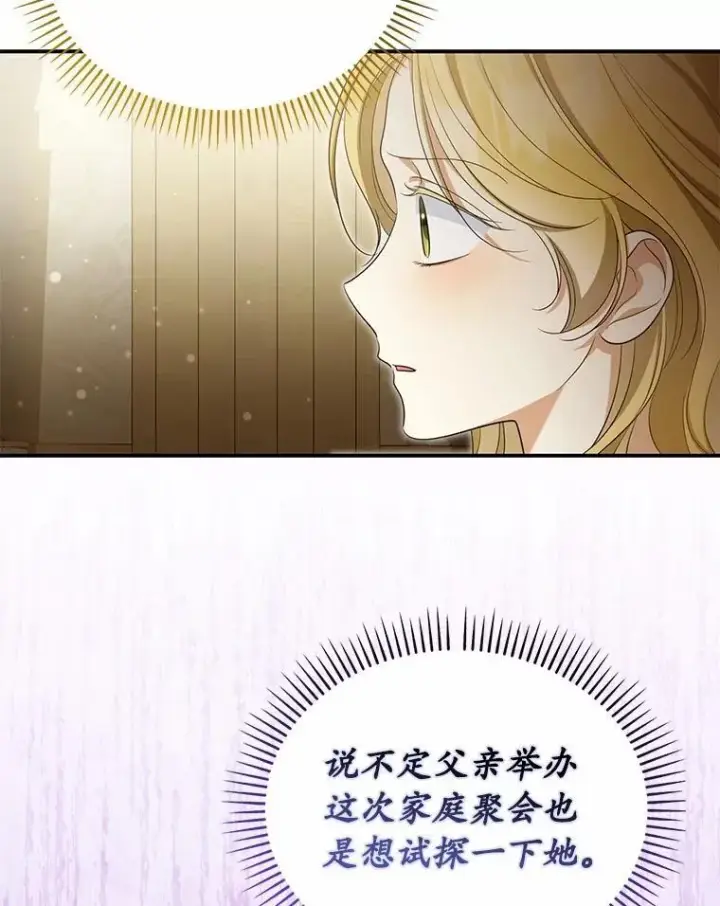 漫画《为何执着于假妻子？》48.感谢之吻第123张图
