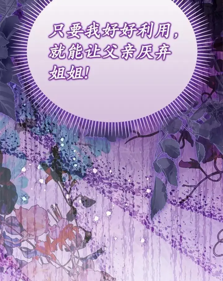漫画《为何执着于假妻子？》48.感谢之吻第126张图