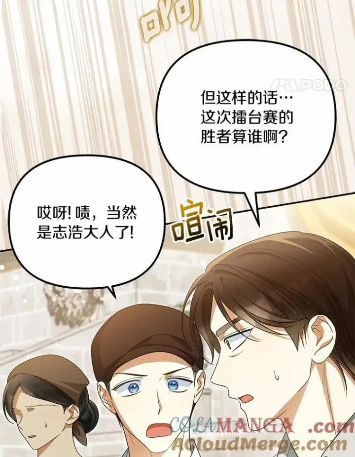 漫画《为何执着于假妻子？》48.感谢之吻第17张图