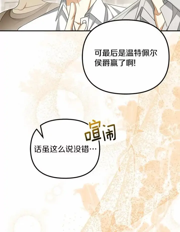 漫画《为何执着于假妻子？》48.感谢之吻第18张图