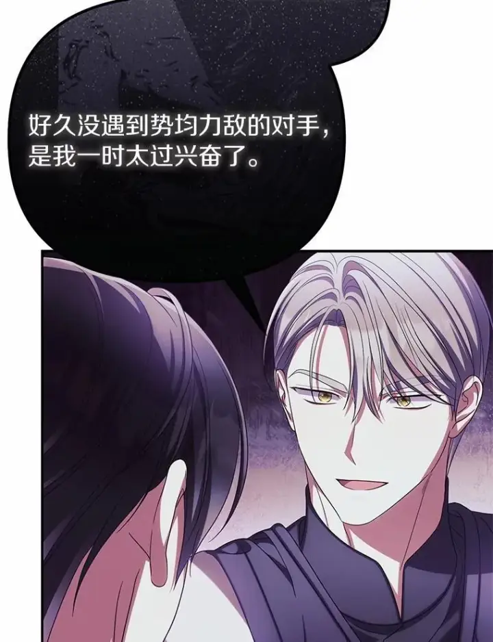 漫画《为何执着于假妻子？》48.感谢之吻第28张图