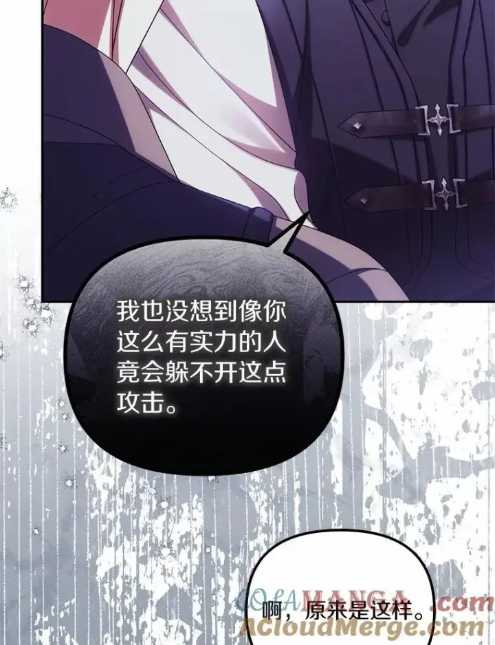 漫画《为何执着于假妻子？》48.感谢之吻第29张图