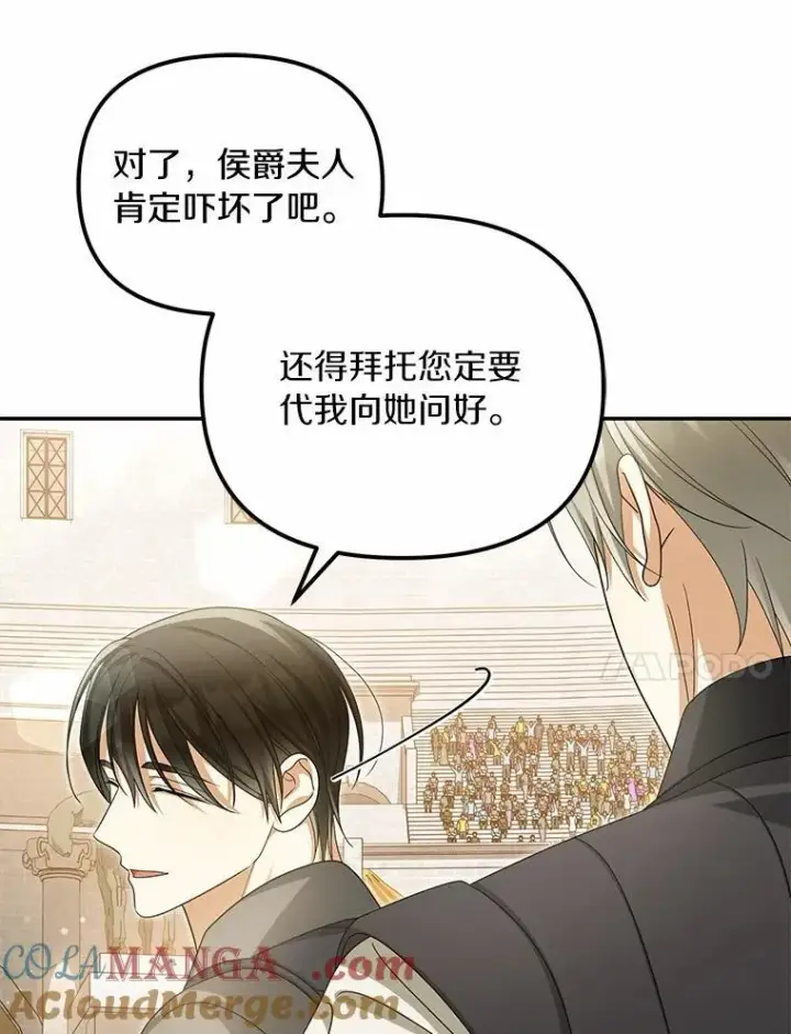 漫画《为何执着于假妻子？》48.感谢之吻第33张图