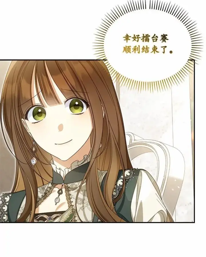 漫画《为何执着于假妻子？》48.感谢之吻第51张图