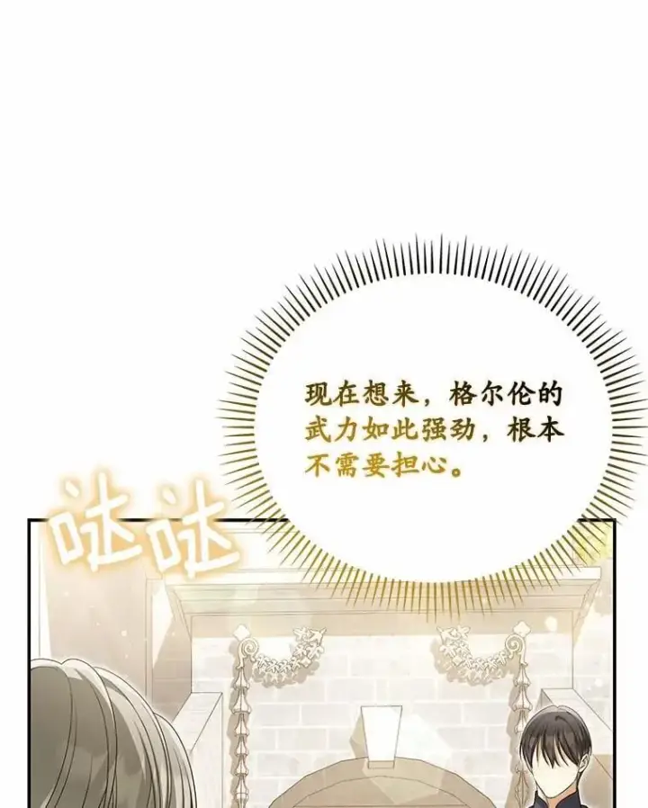 漫画《为何执着于假妻子？》48.感谢之吻第52张图