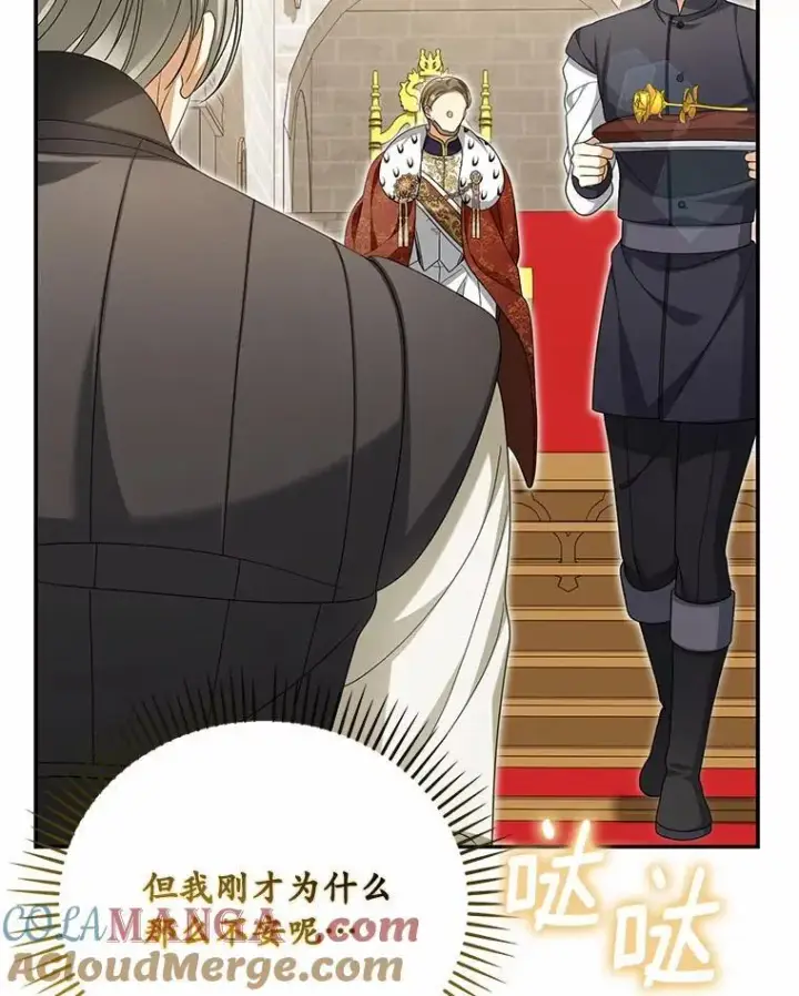 漫画《为何执着于假妻子？》48.感谢之吻第53张图