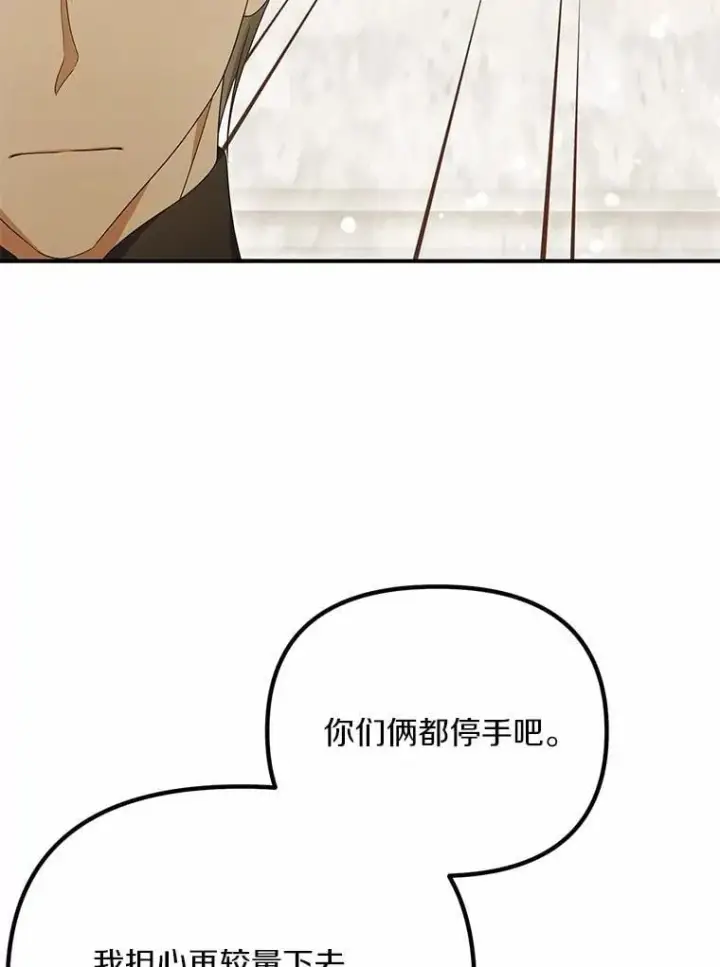 漫画《为何执着于假妻子？》48.感谢之吻第6张图