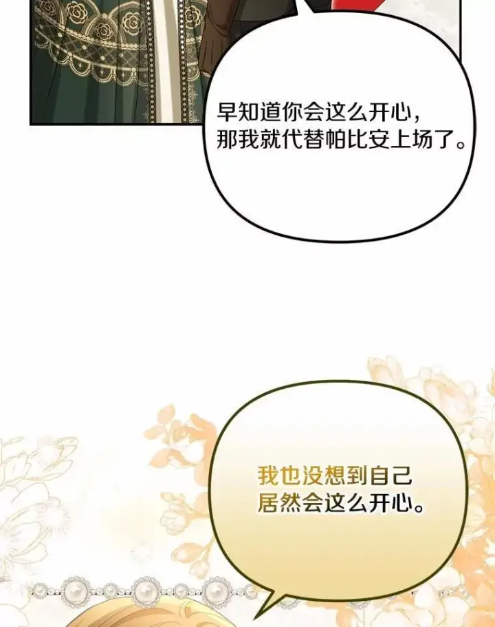 漫画《为何执着于假妻子？》48.感谢之吻第71张图