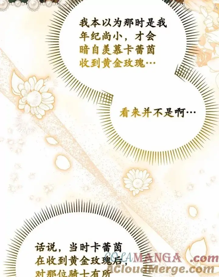 漫画《为何执着于假妻子？》48.感谢之吻第73张图